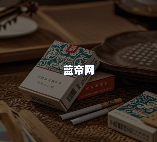关于蓝帝网